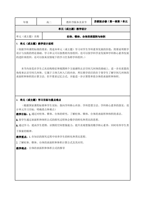 《柱体、锥体、台体的表面积与体积》教学设计-优秀教案