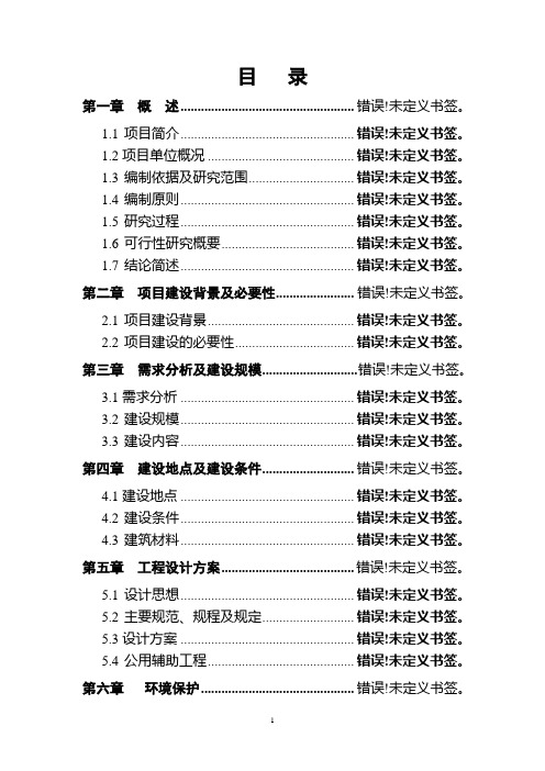 某市行政中心整体搬迁工程可行性研究报告