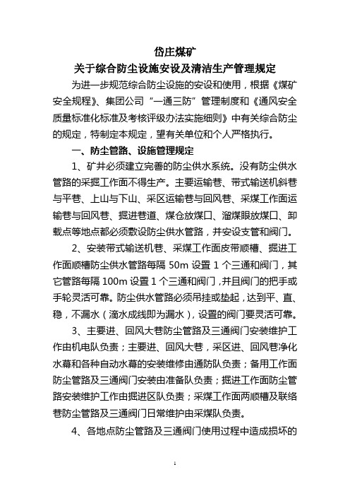 8.3防尘设施安设标准