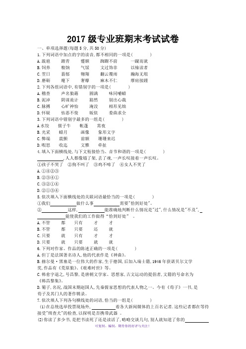 三校生第一学期期末考试试卷