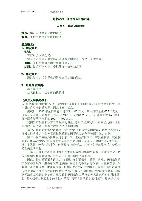 高中政治《经济常识》第四课4 2 2、劳动合同制度
