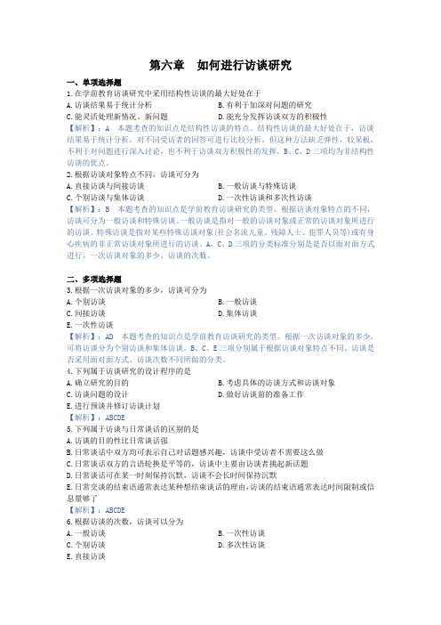 学前教育研究方法,章节测试第六章