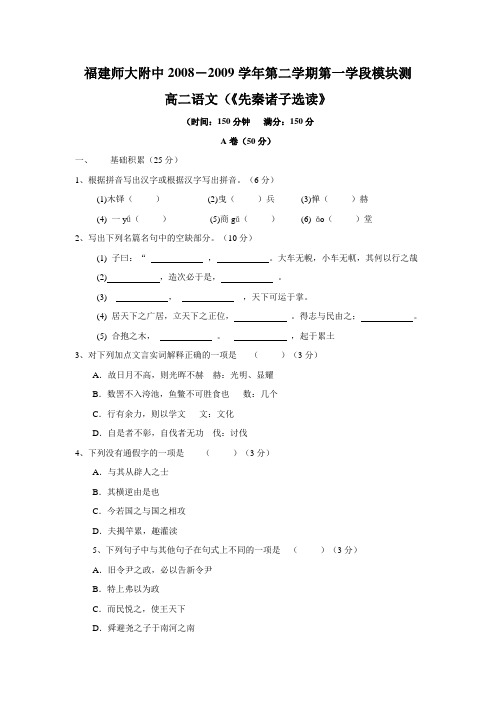 高二语文期中试卷学年福建师大附中高二语文第二学期期中考试试题188