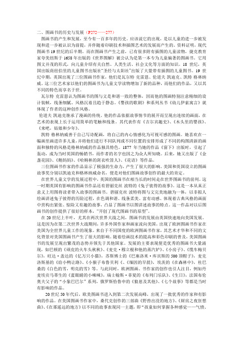 儿童文学教程