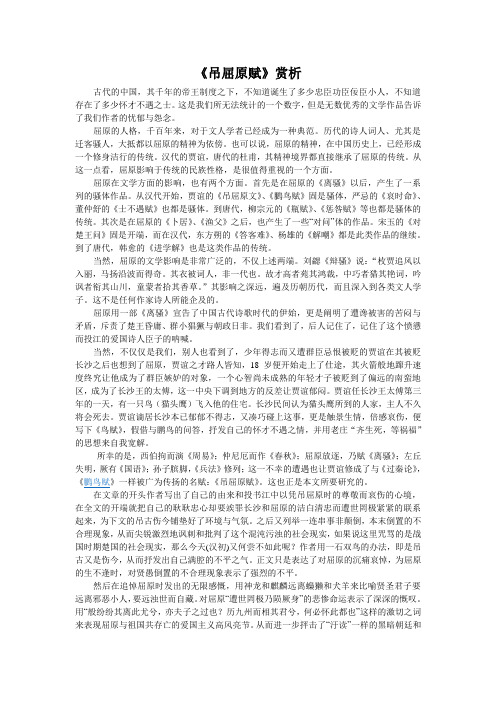 《吊屈原赋》赏析