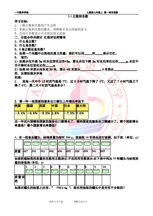 新人教 七年级上 数学 1.2数轴   学案