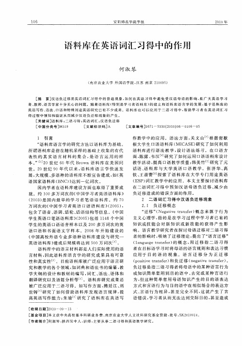语料库在英语词汇习得中的作用