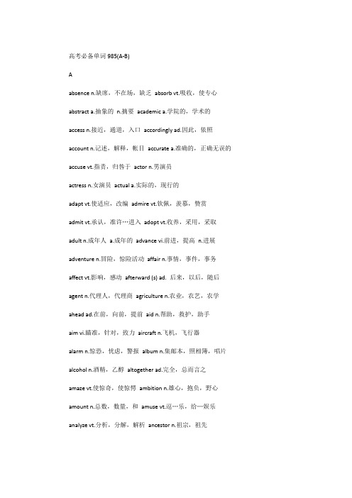 高考英语考前一周必看单词985 免费