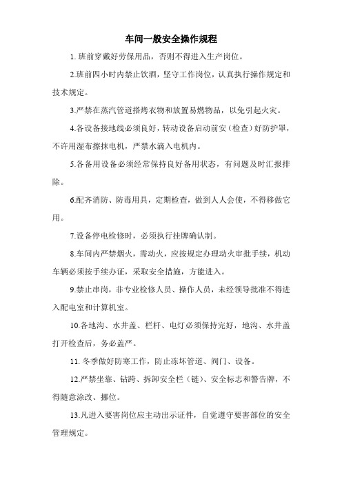 提盐安全操作规程