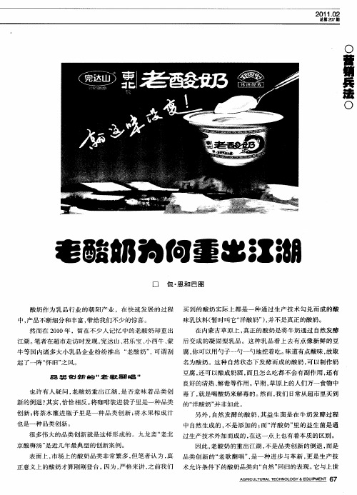 老酸奶为何重出江湖