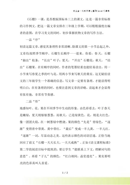 三年级上语文教材分析石榴_苏教版