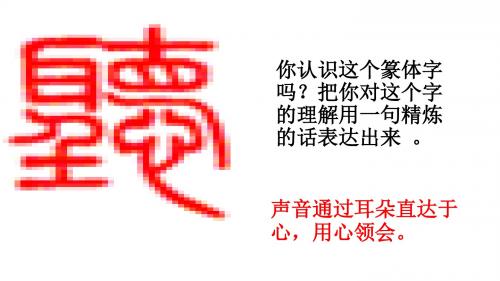 最新人民版道德与法治七年级下册7.1《倾听的魔力》公开课课件