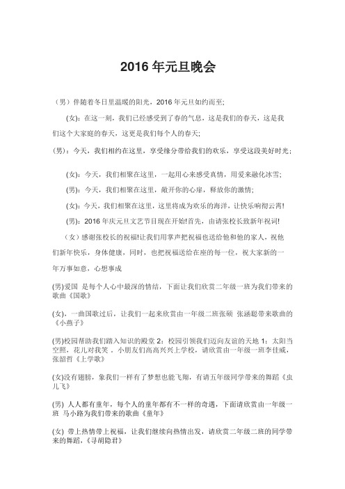 节目 串词oft Word 文档 (5) (1)