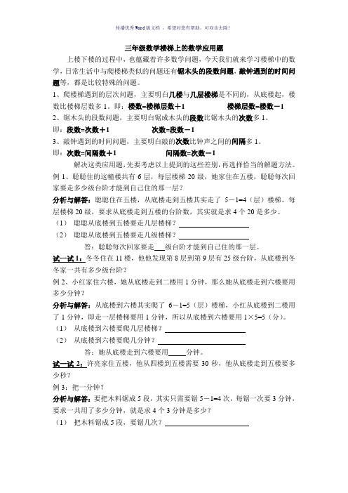 三年级数学楼梯上的数学应用题