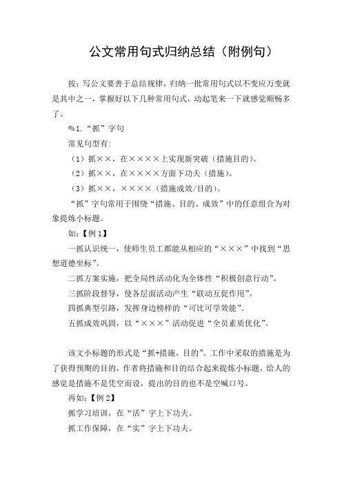 公文常用句式归纳总结(附例句)