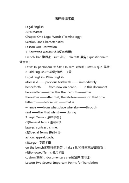 法律英语术语