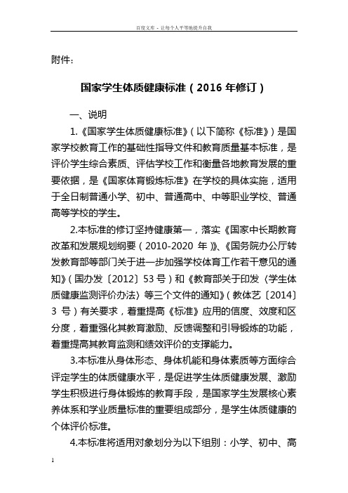 2017体质健康测试项目及评分标准