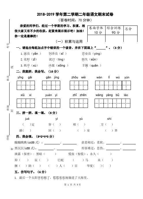 二年级语文下册全真模拟必刷(附答案)