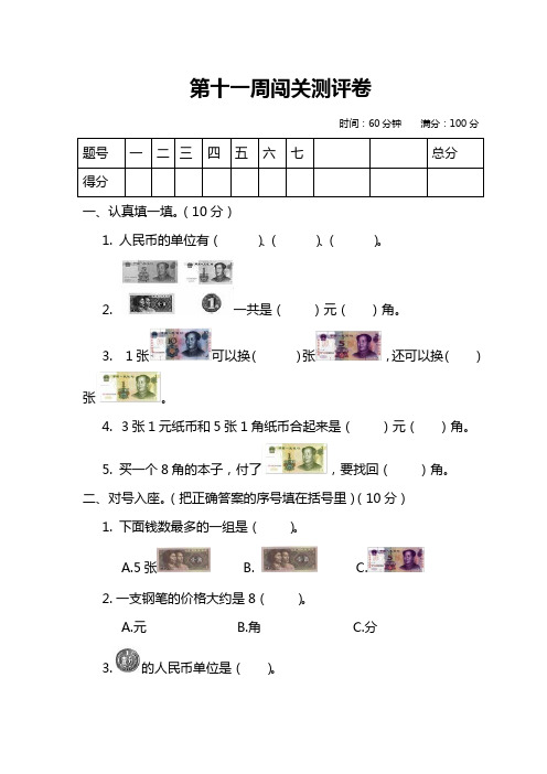 一年级数学下册试题 -第十一周闯关测评卷(含答案)苏教版