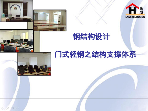 钢结构设计培训(ppt 30页)