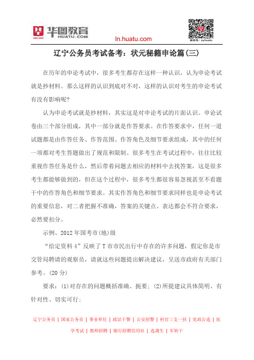 辽宁公务员考试备考：状元秘籍申论篇(三)