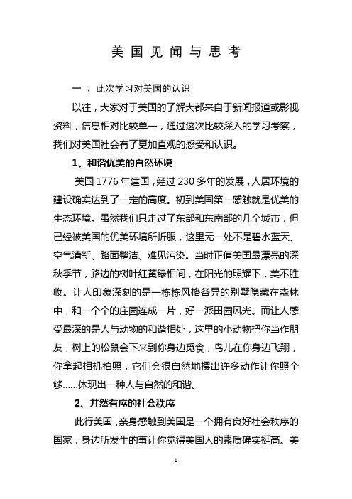 美国感受