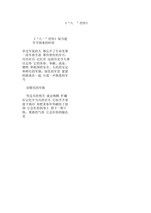 《“八一”抒怀》