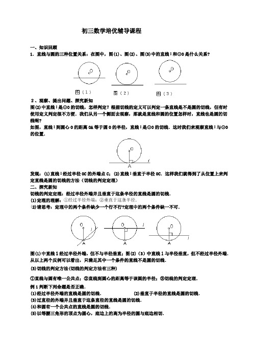 圆的切线的判定导学案