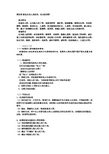 刑法分则复习第四章
