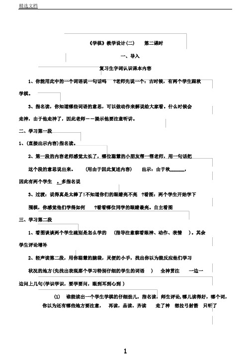 苏教小学语文二年级下册《14学棋》教案1