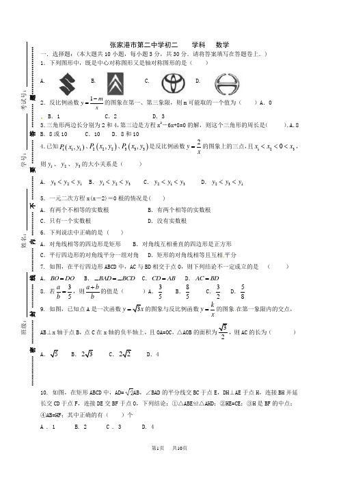 八年级下期中数学试题含答案