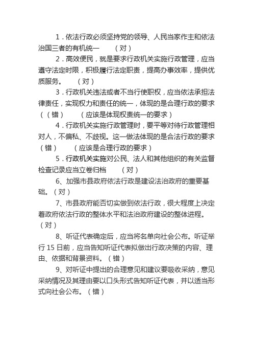 行政执法人员考试判断题