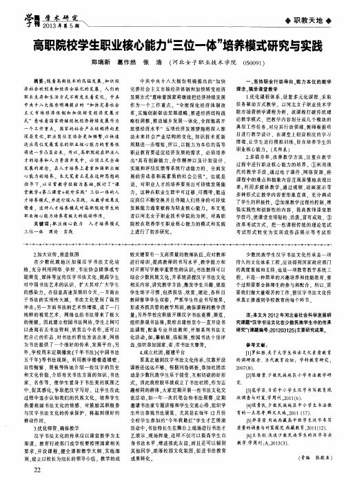 高职院校学生职业核心能力“三位一体”培养模式研究与实践