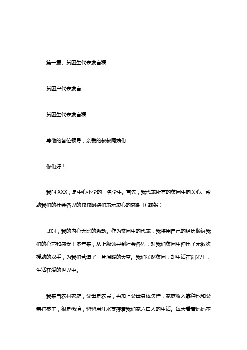 贫困户代表发言