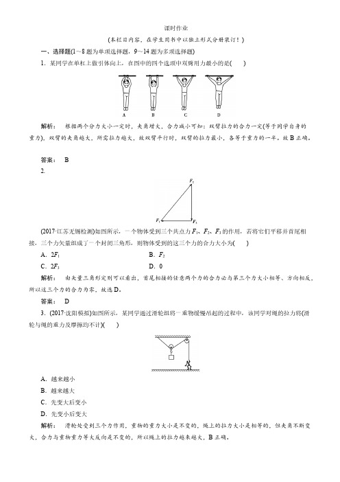 2018高考物理一轮总复习(人教版)课时作业5附解析