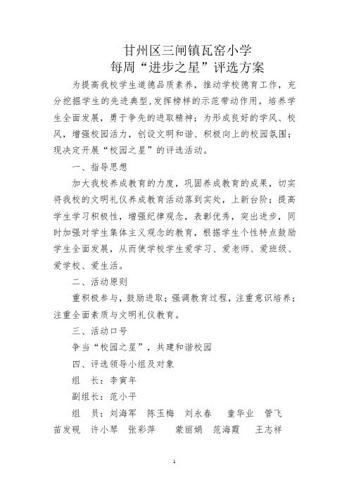 瓦窑小学进步之星评选方案