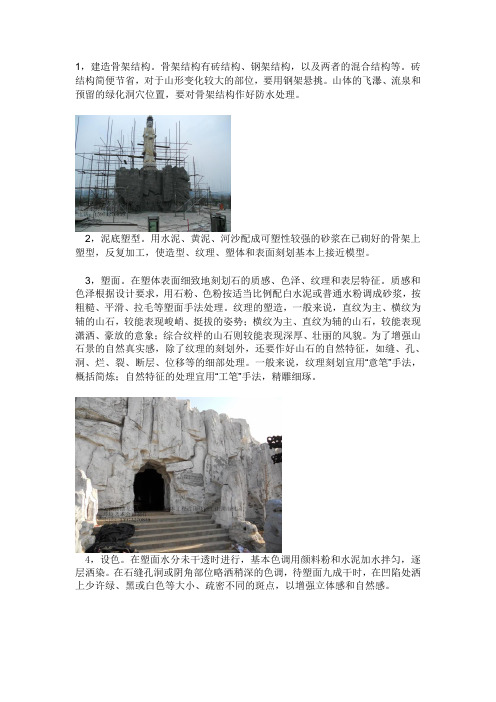 水泥塑石假山施工制作图片与文字教程