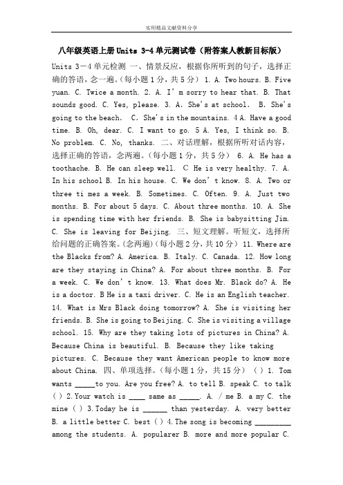 八年级英语上册Units 3-4单元测试卷(附答案人教新目标版)