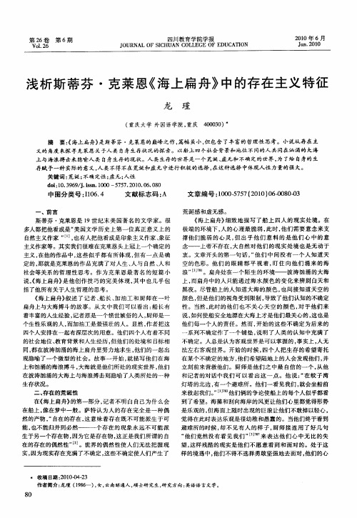 浅析斯蒂芬·克莱恩《海上扁舟》中的存在主义特征