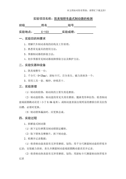 制动器检测实训报告