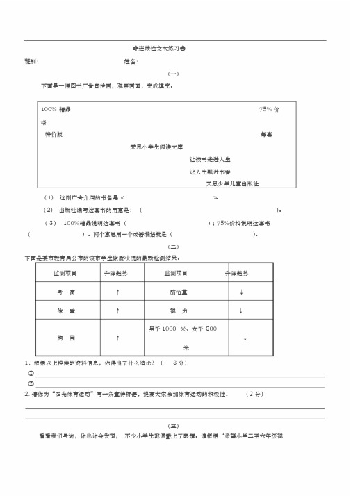 非连续性文本(含答案)