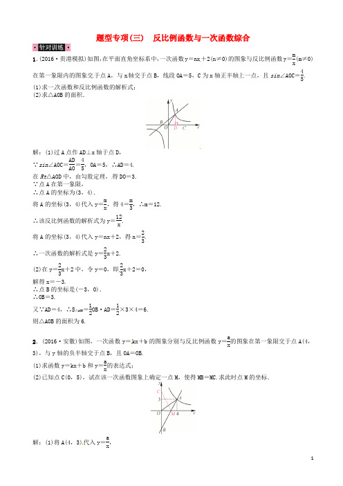 广西贵港市中考数学总复习_题型专项(三)反比例函数与一次函数综合试题