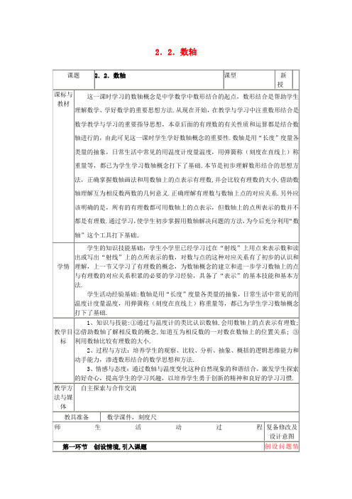 七年级数学上册2.2数轴教案(新版)北师大版