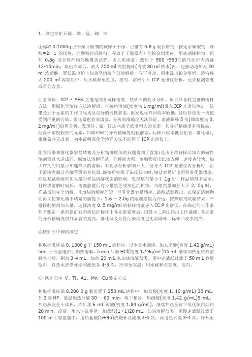 ICP样品前处理方法