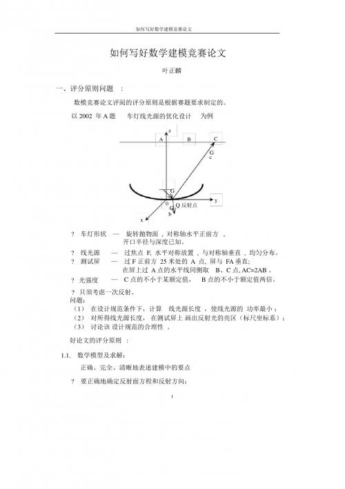 10.9数模竞赛论文-西交大