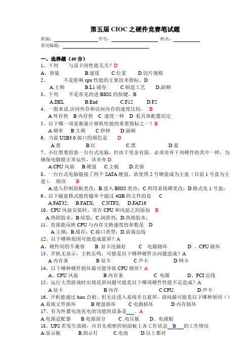硬件竞赛笔试题及答案
