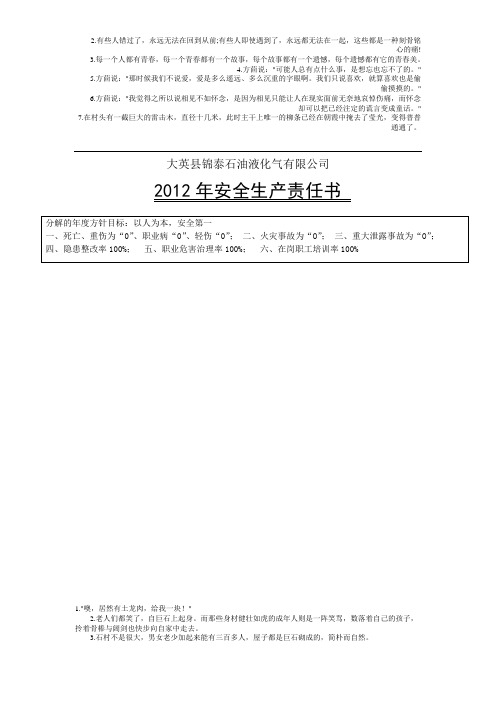 2.1.2(2012年)安全生产目标责任书