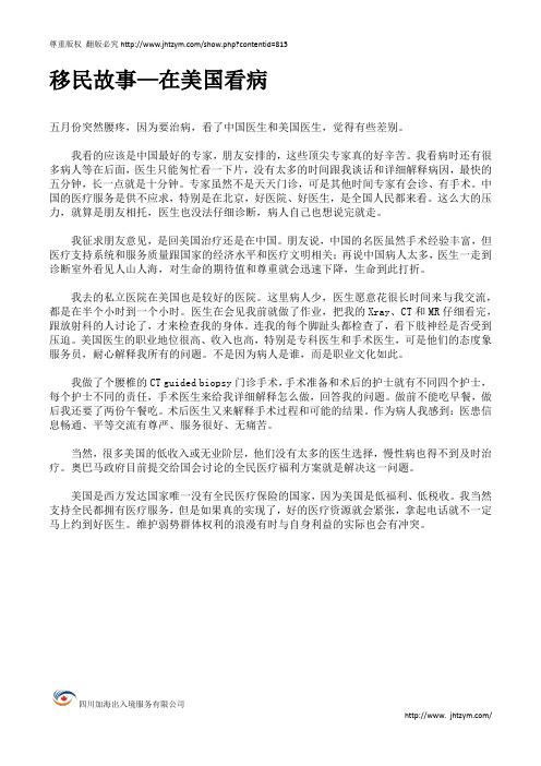 移民故事—在美国看病