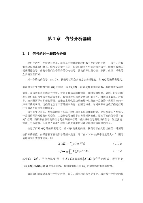 现代信号处理-胡广书-清华