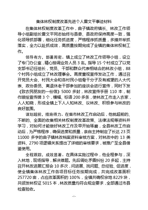 林改先进个人事迹材料